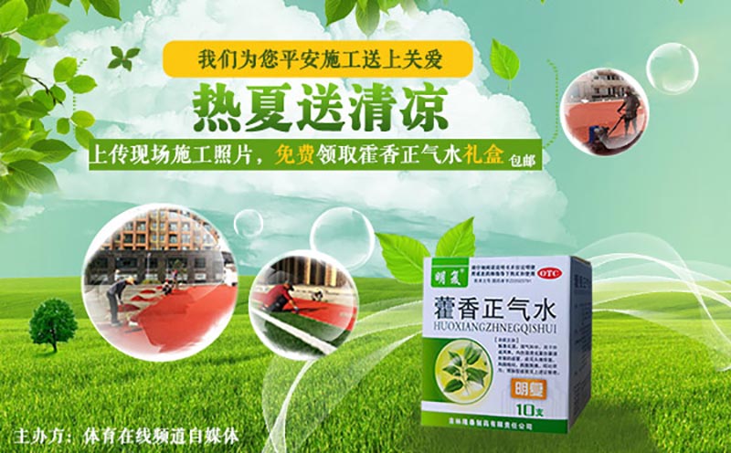 第一届：夏季送清凉，关爱体育设施一线施工人员公益活动